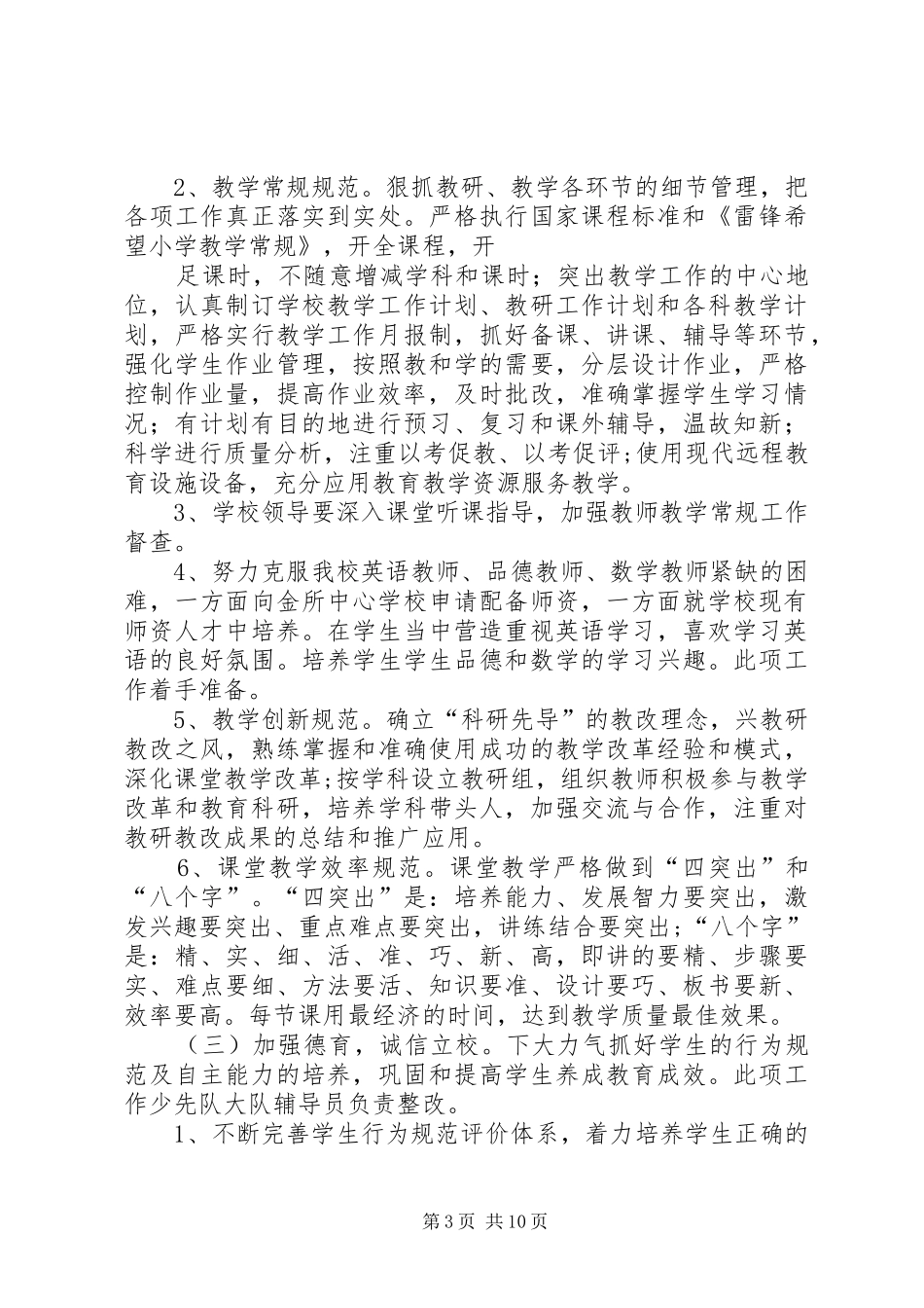 篇一：规范管理整改方案_第3页