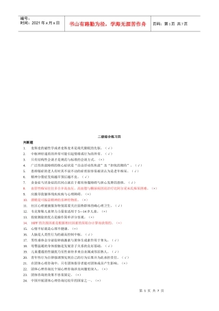 心理咨询师二级综合练习