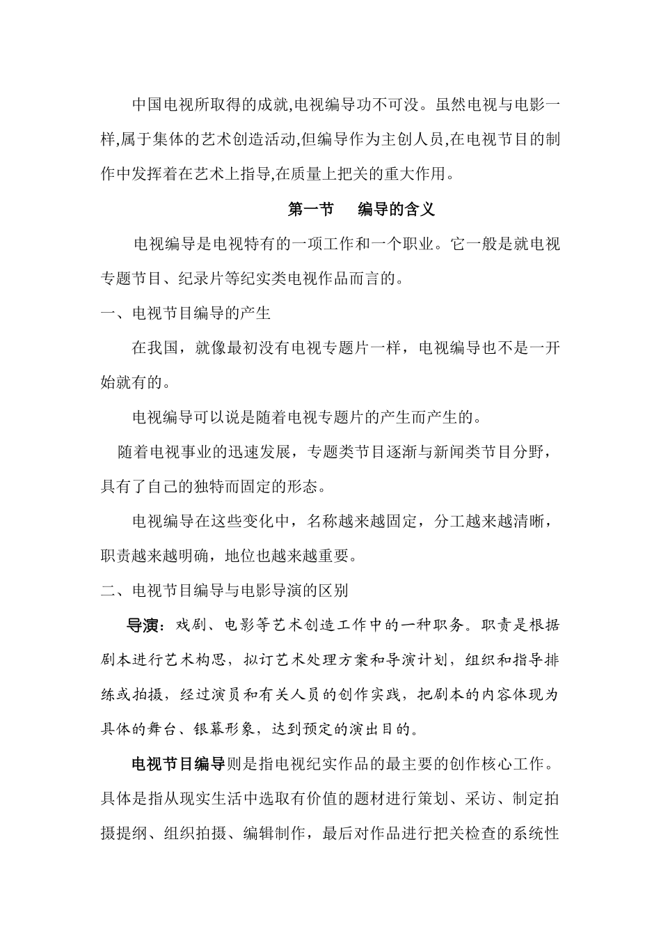 广播电视编导业务流程及应具备的素质_第2页