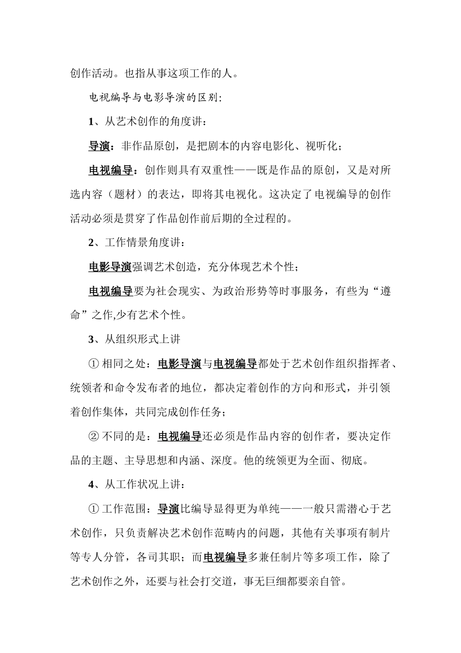 广播电视编导业务流程及应具备的素质_第3页