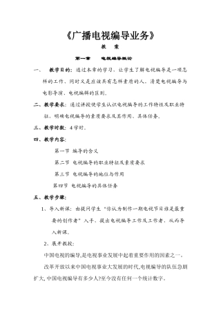 广播电视编导业务流程及应具备的素质
