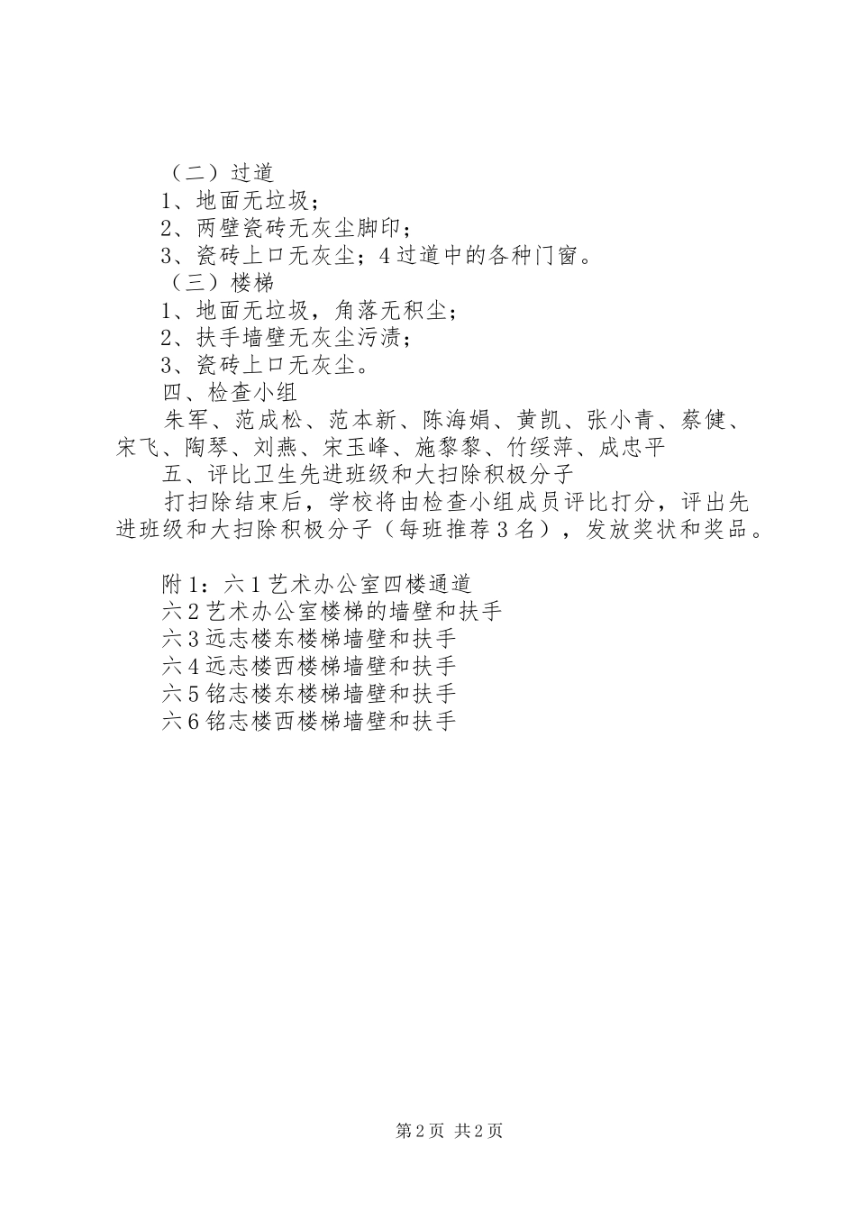 校园大扫除活动方案_第2页