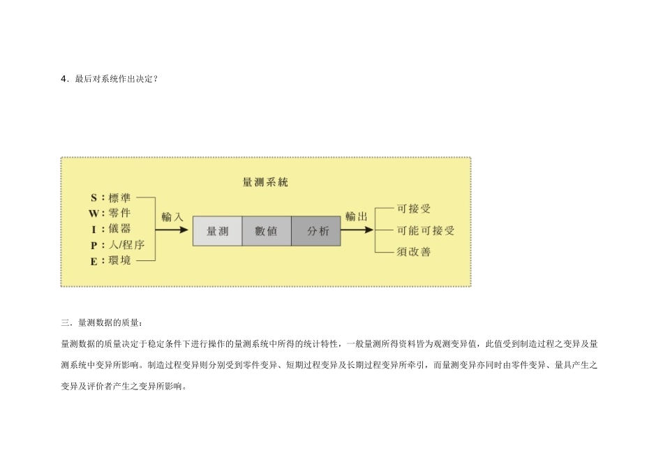 量测系统的统计特性与变异种类_第2页