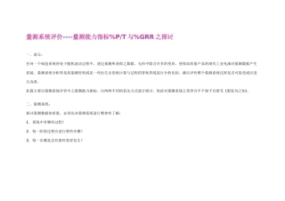 量测系统的统计特性与变异种类