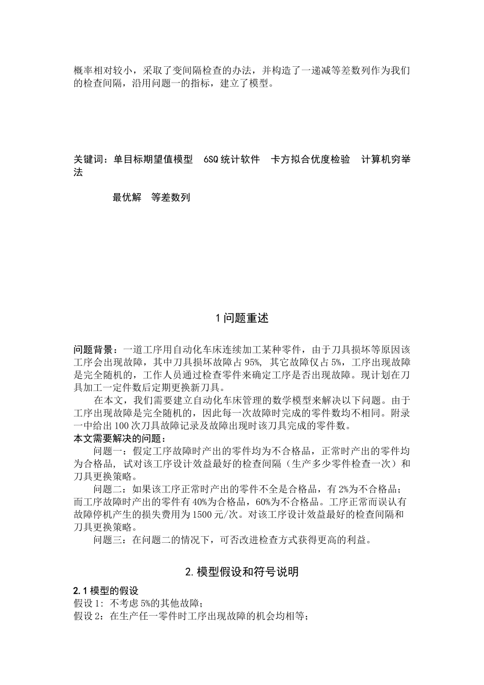 试谈自动化车床管理的数学模型_第2页