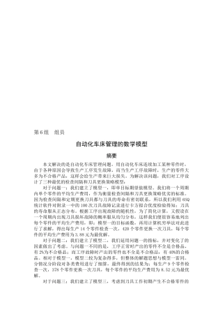 试谈自动化车床管理的数学模型