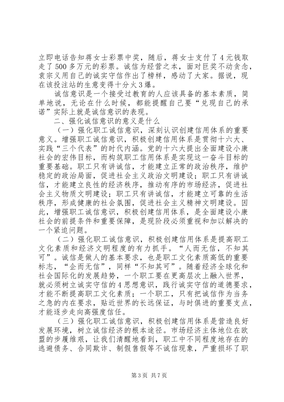 诚信道德讲堂讲稿_第3页