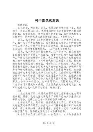 村干部竞选演说稿