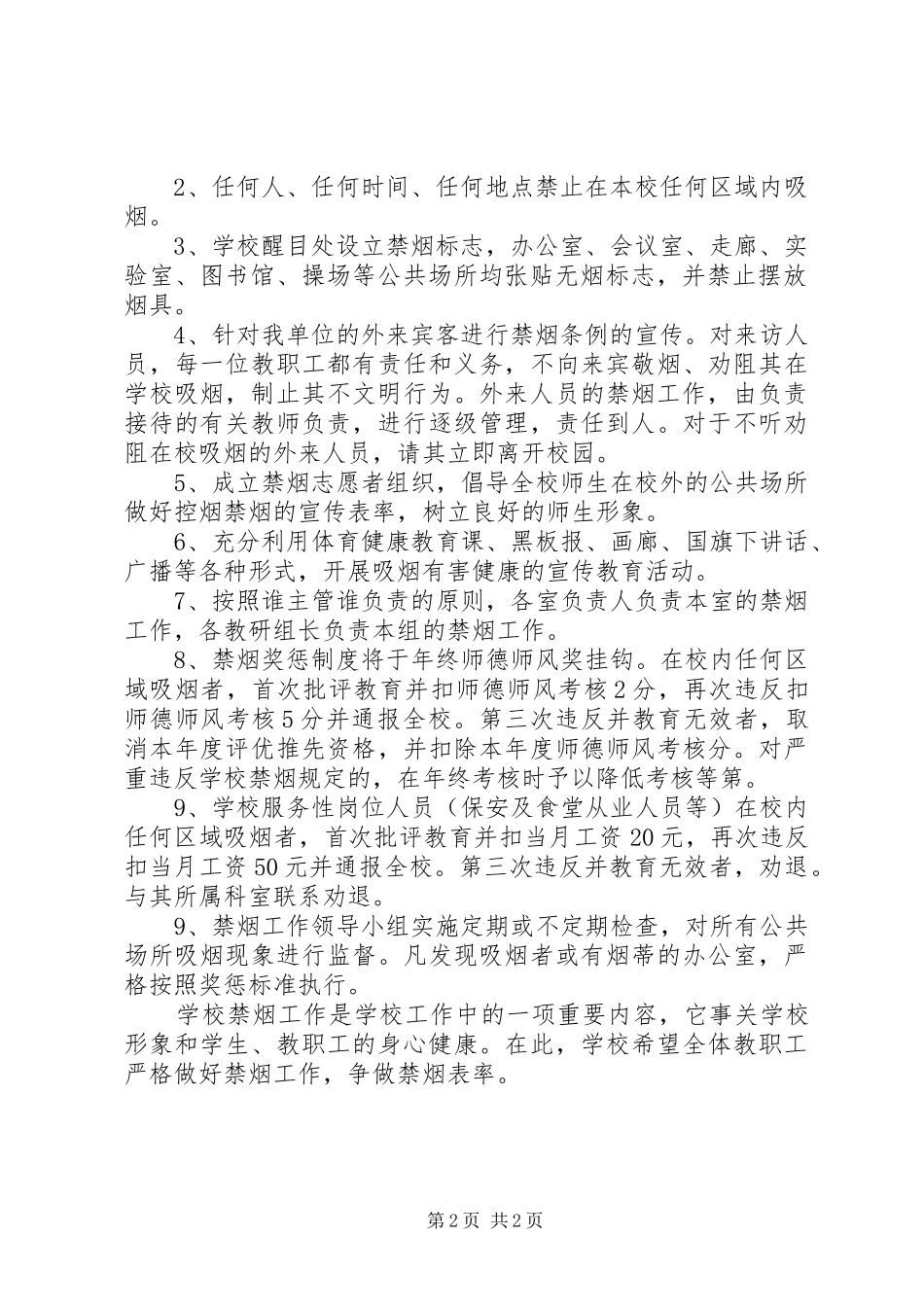 庄厉高中校园全面禁烟工作实施方案_第2页