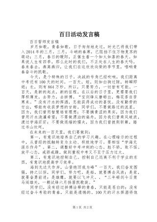 百日活动发言