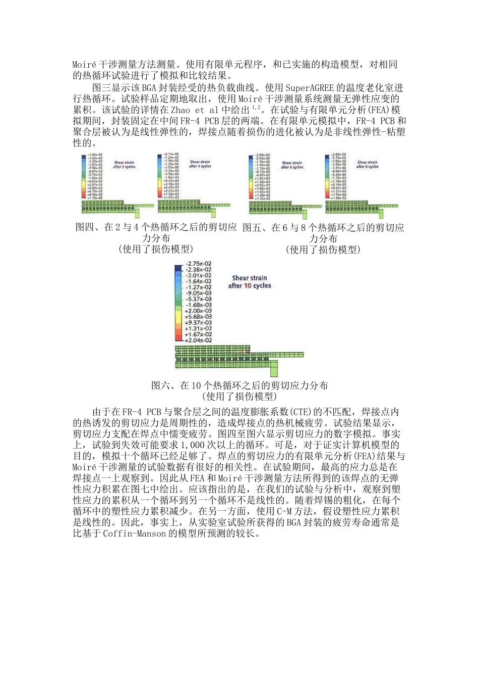 计算机系统的焊点可靠性试验_第3页