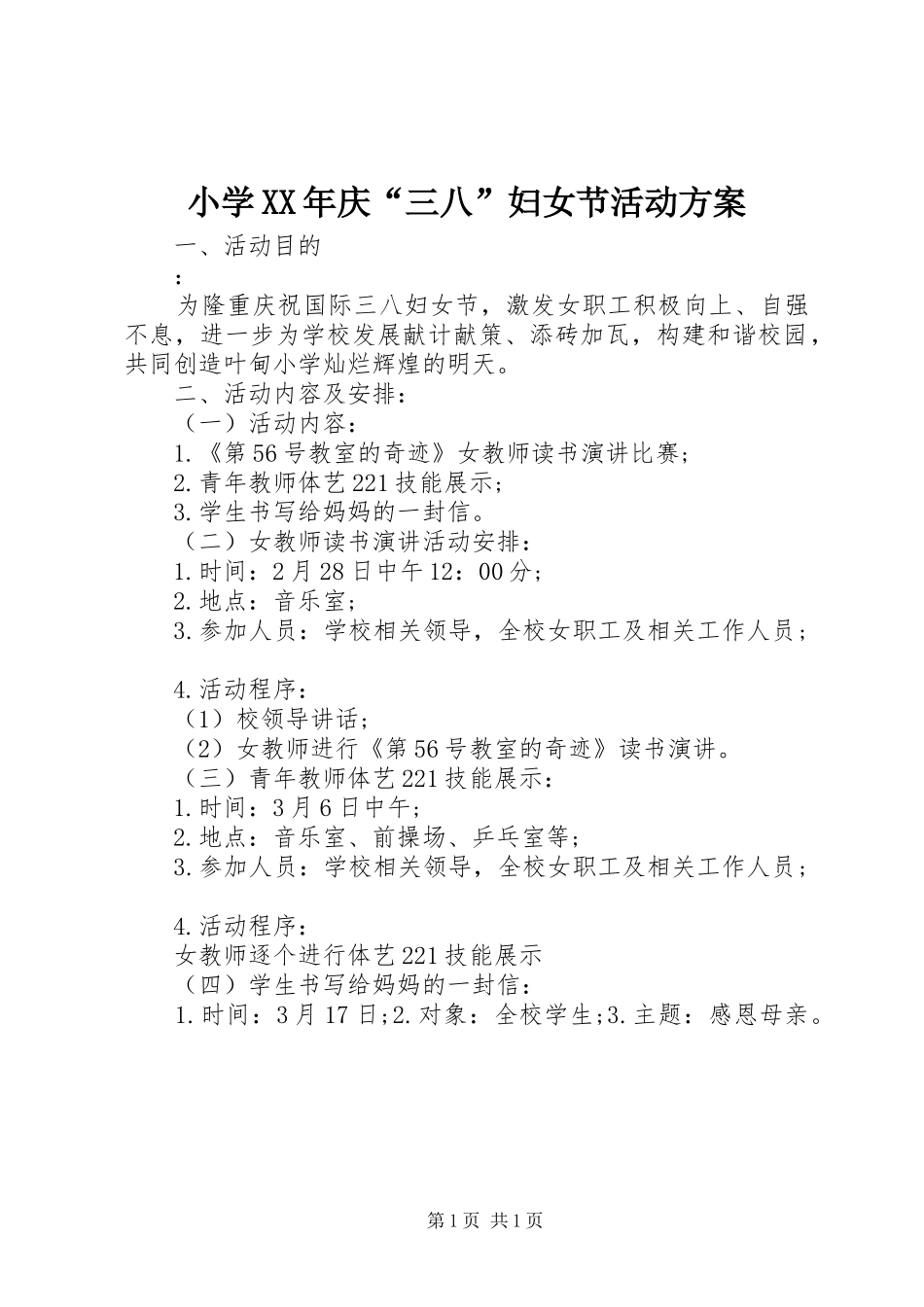 小学XX年庆“三八”妇女节活动方案_第1页