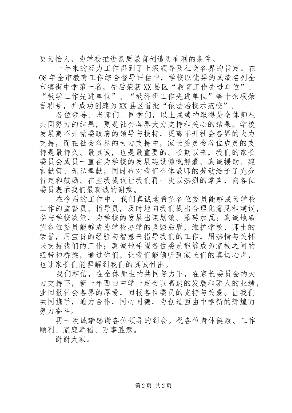 学校成立大会上校长发言1_第2页