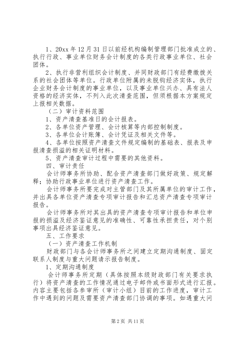 资产清查工作审计方案_第2页