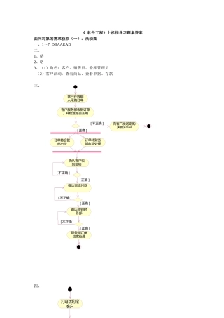 软件工程上机指导课后习题答案