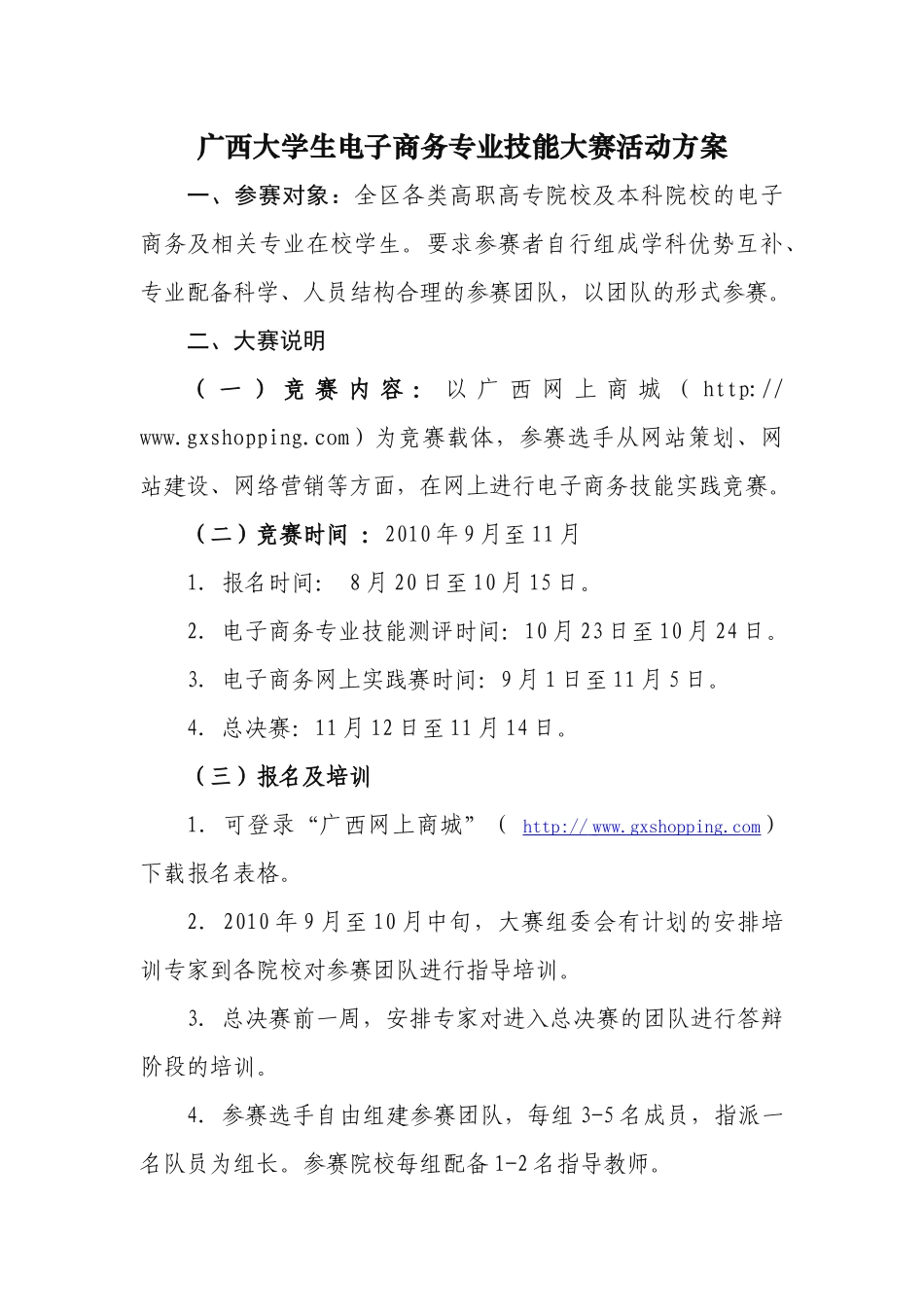 广西大学生电子商务专业技能大赛活_第1页