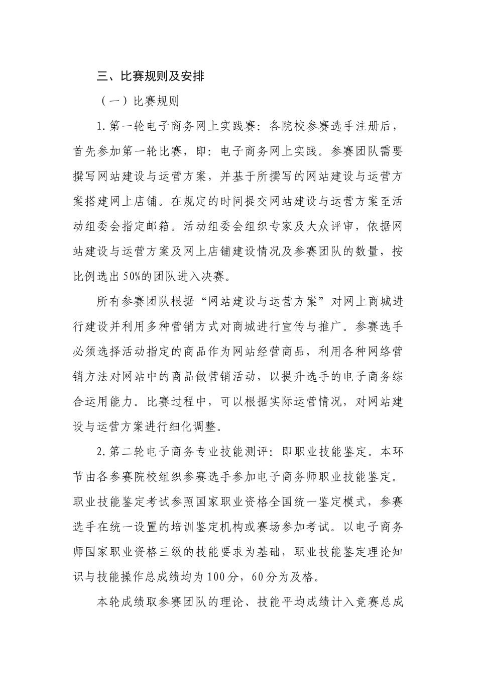 广西大学生电子商务专业技能大赛活_第2页