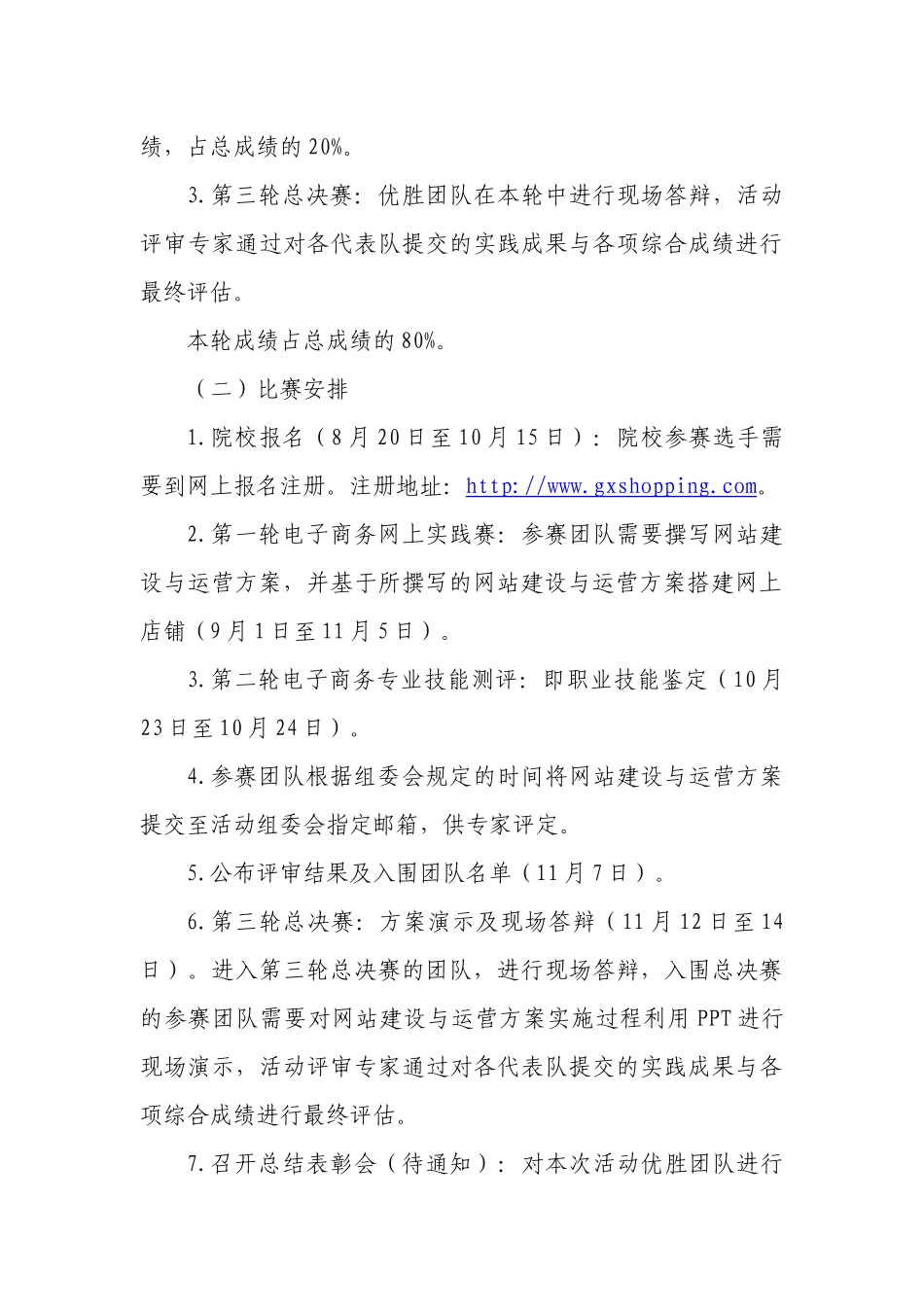 广西大学生电子商务专业技能大赛活_第3页