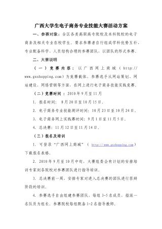 广西大学生电子商务专业技能大赛活