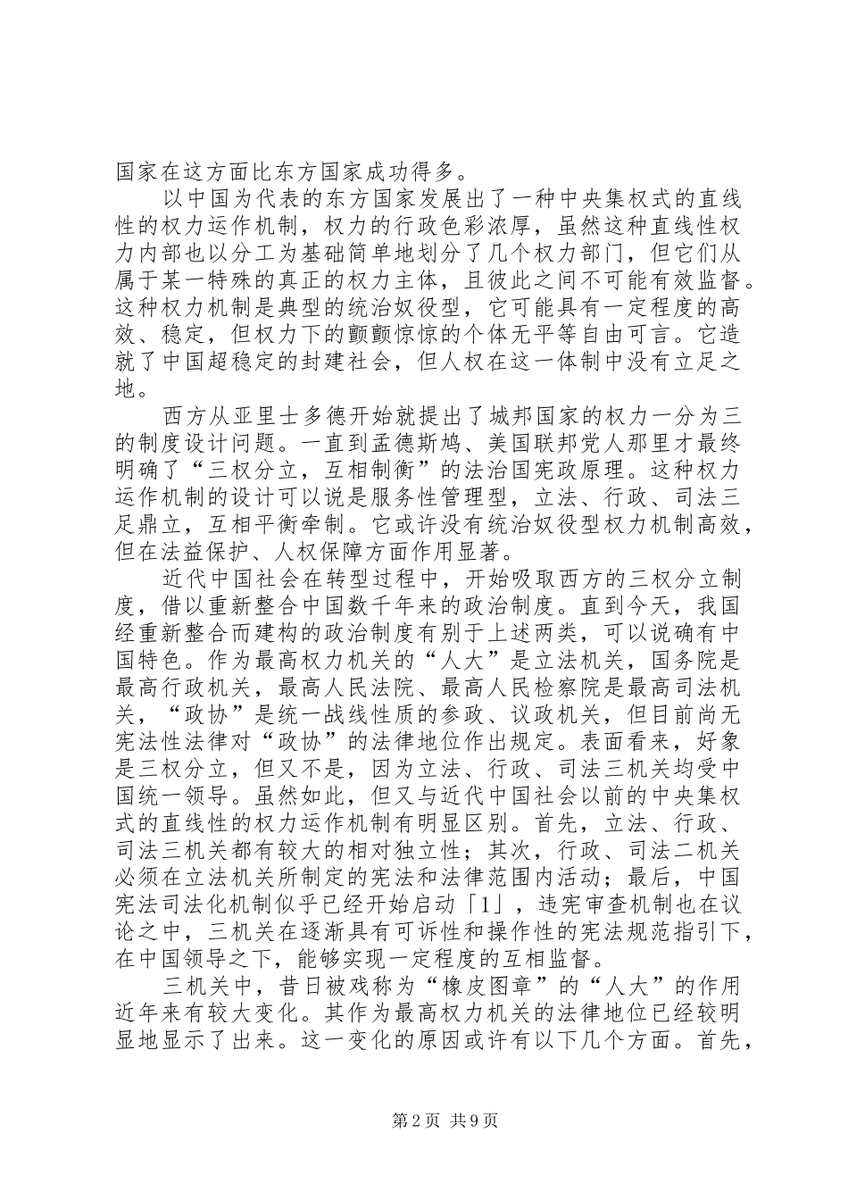 透析地方人大与环保监督方案_第2页