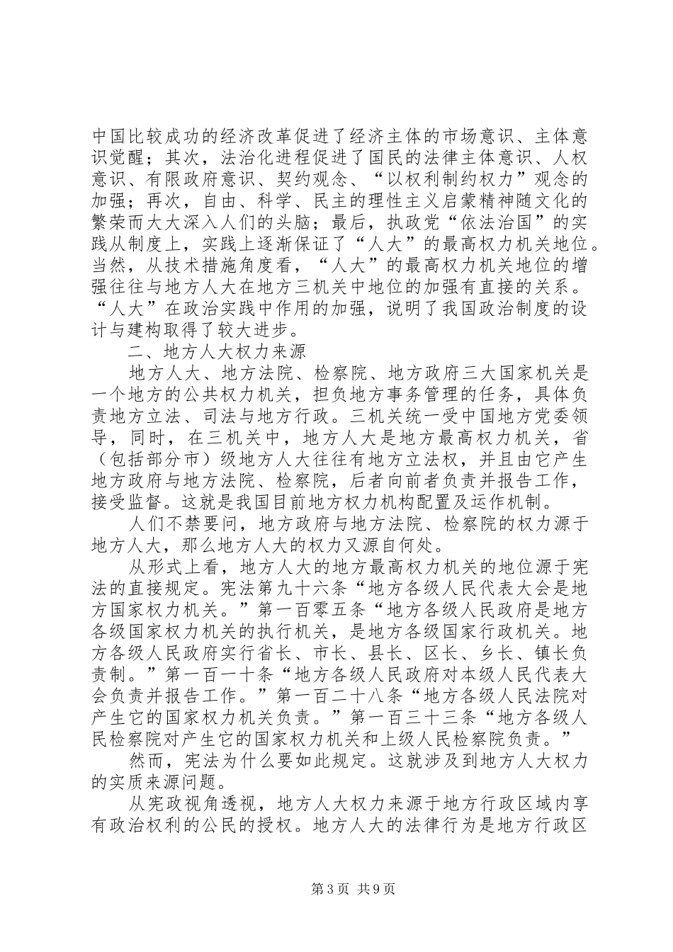 透析地方人大与环保监督方案_第3页