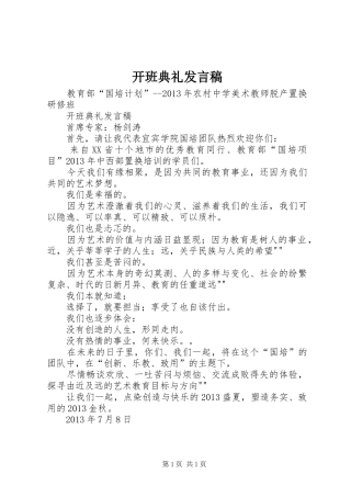 开班典礼发言稿范文