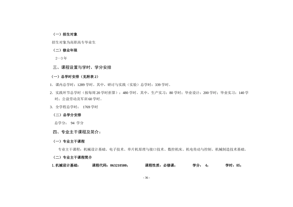 机械设计制造及其自动化专业(二年制)学分制指导性教学_第2页