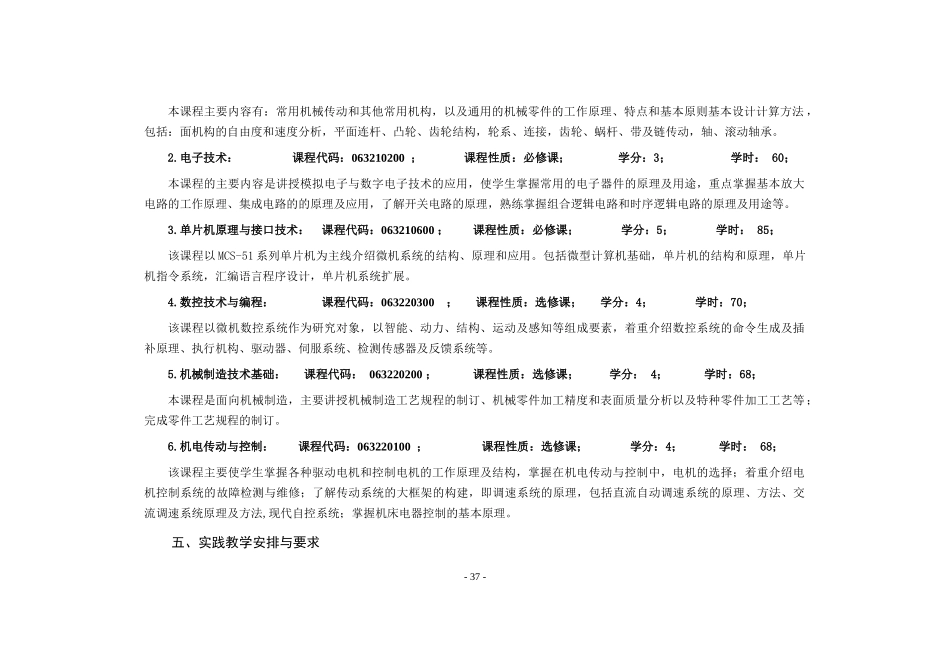 机械设计制造及其自动化专业(二年制)学分制指导性教学_第3页