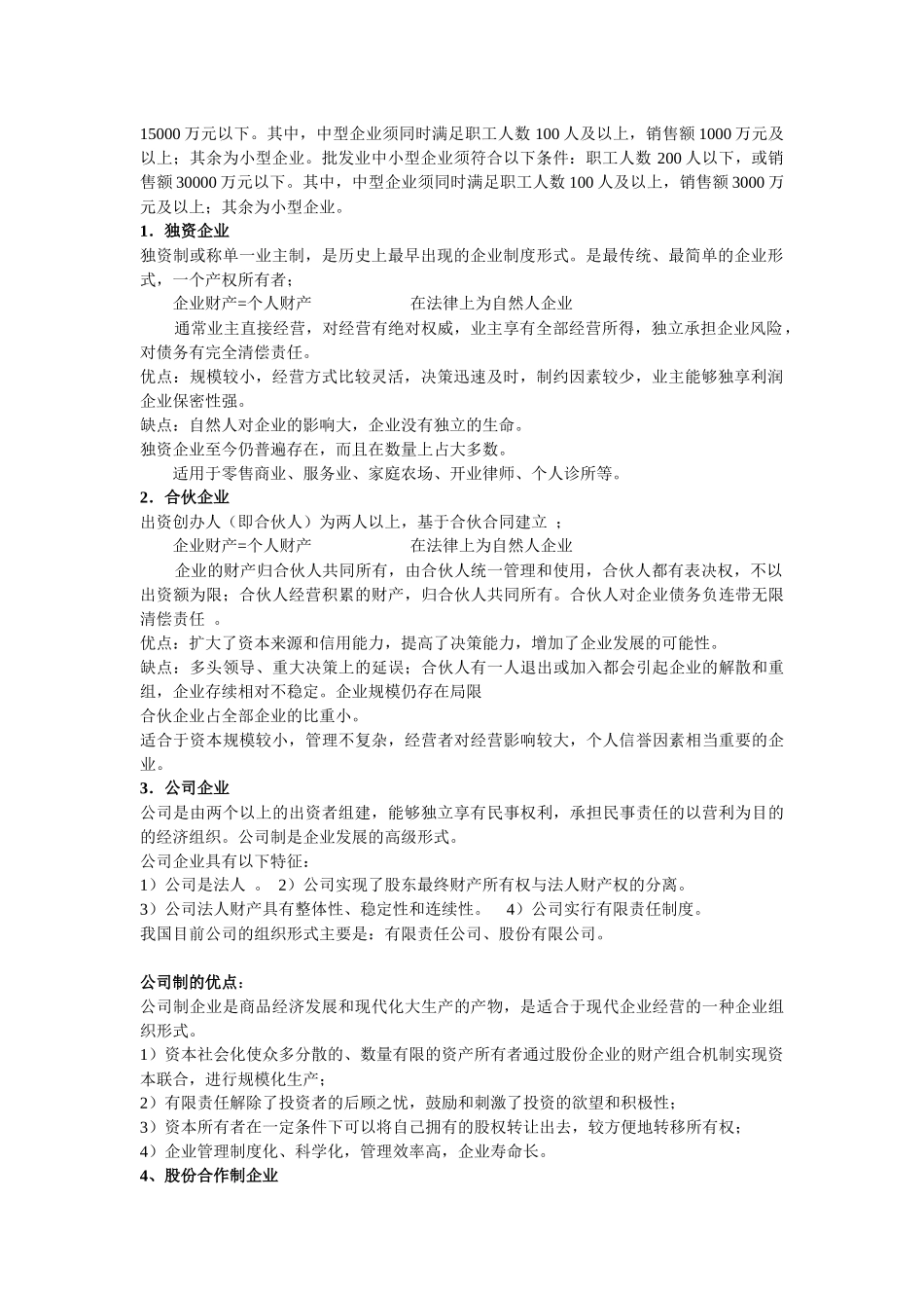 现代企业知识管理分析_第2页