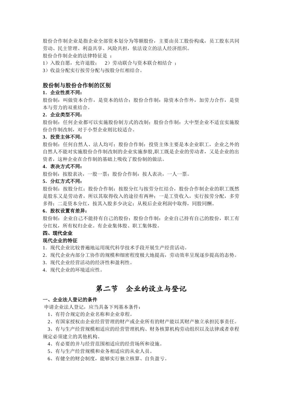 现代企业知识管理分析_第3页