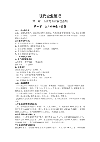 现代企业知识管理分析