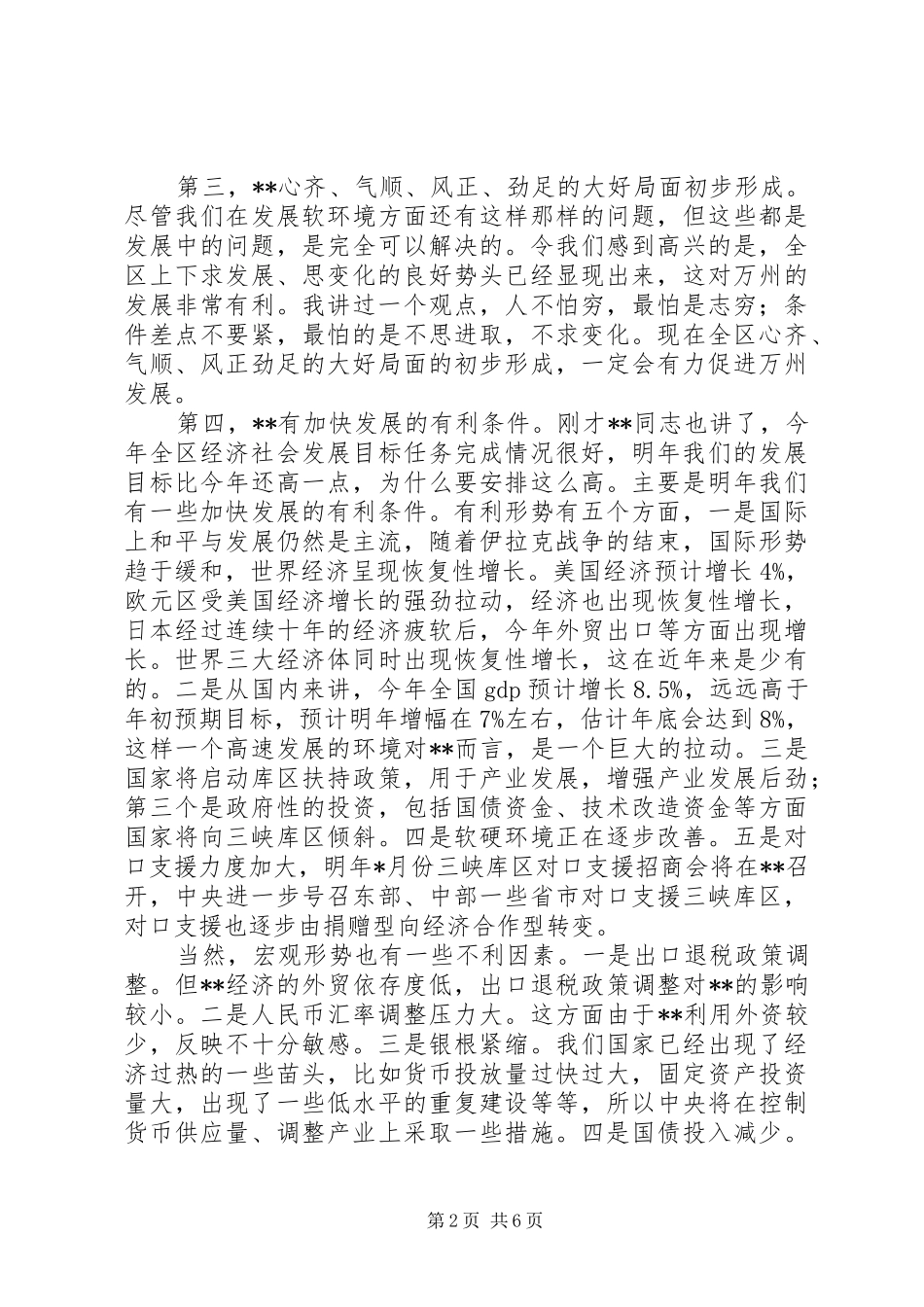 在外来企业迎春茶话会上的发言稿 (2)_第2页