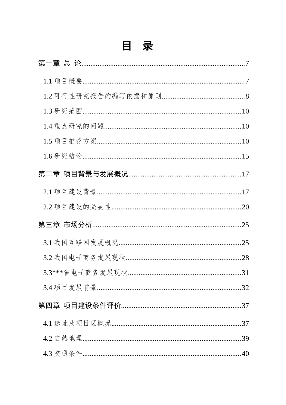 电子商务物流园区建设项目可行性报告_第2页