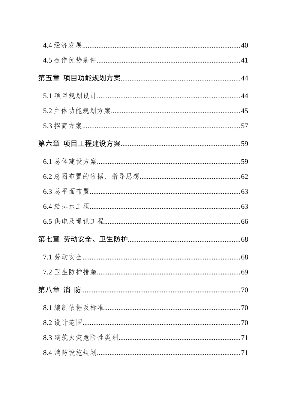 电子商务物流园区建设项目可行性报告_第3页