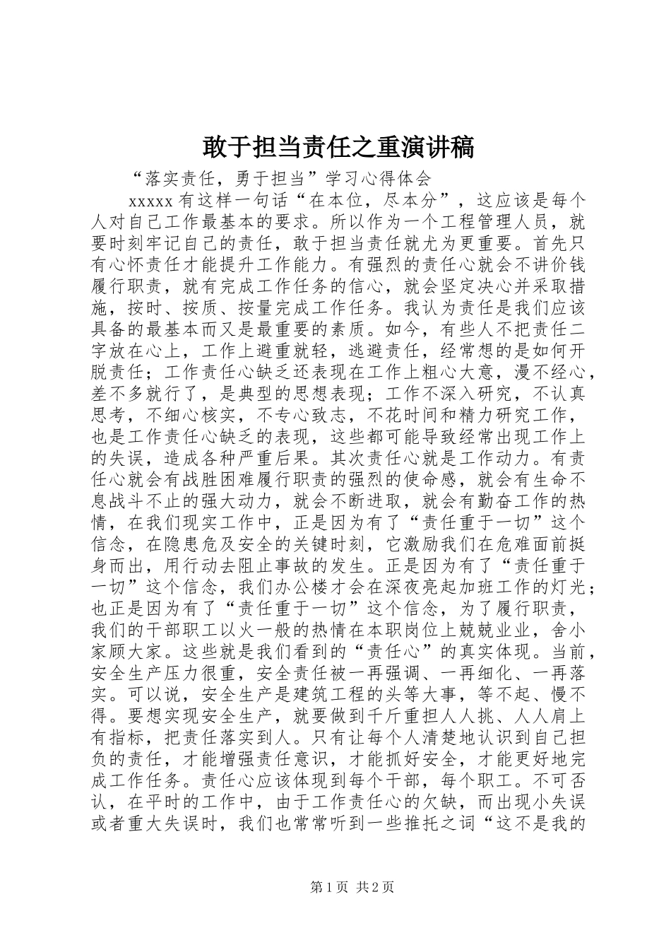 敢于担当责任之重演讲稿 (2)_第1页