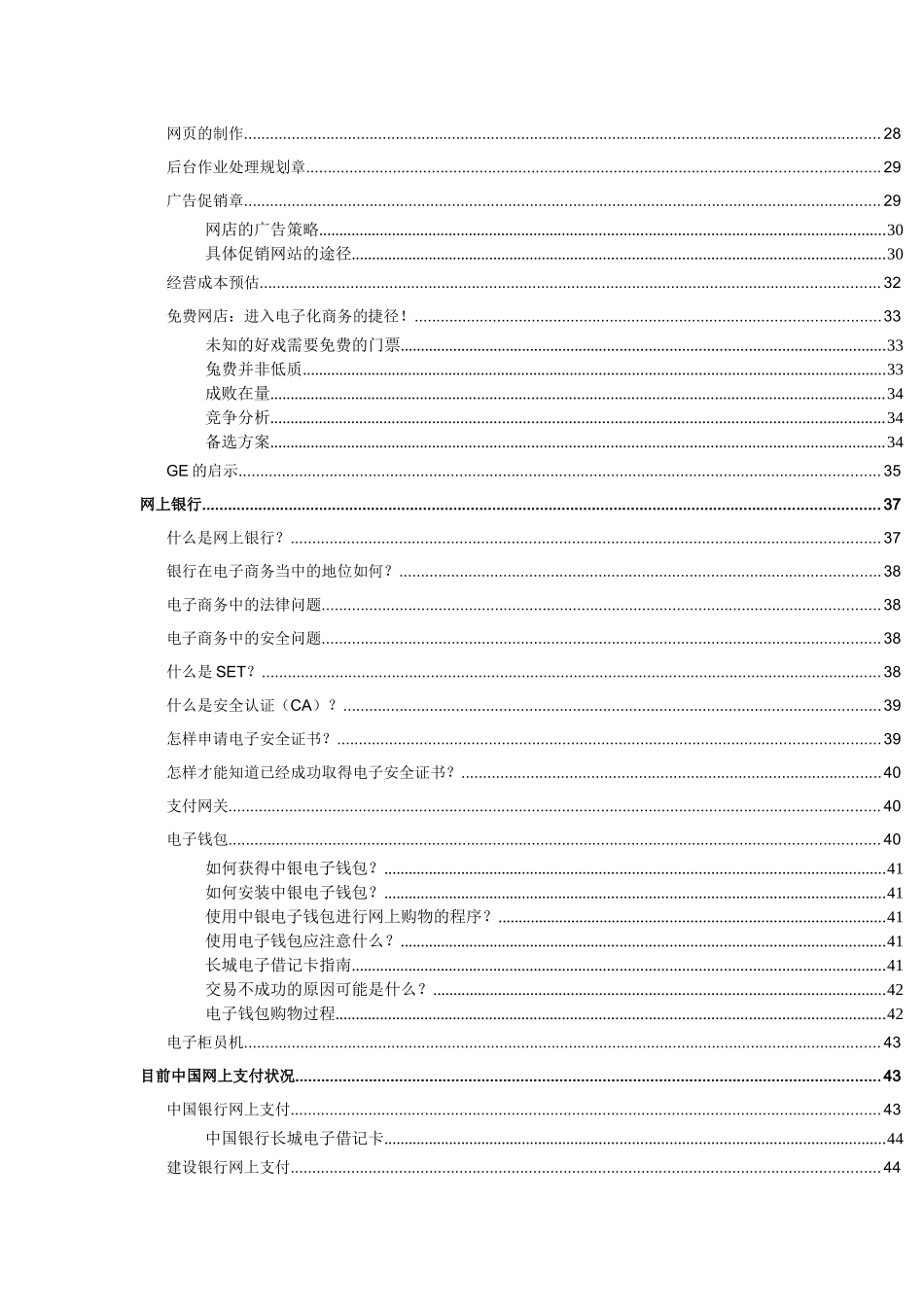 电子商务相关概念（DOC 122）_第2页