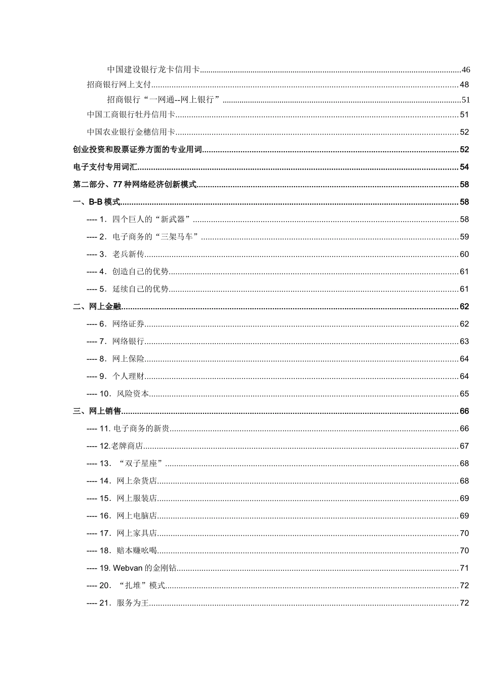 电子商务相关概念（DOC 122）_第3页
