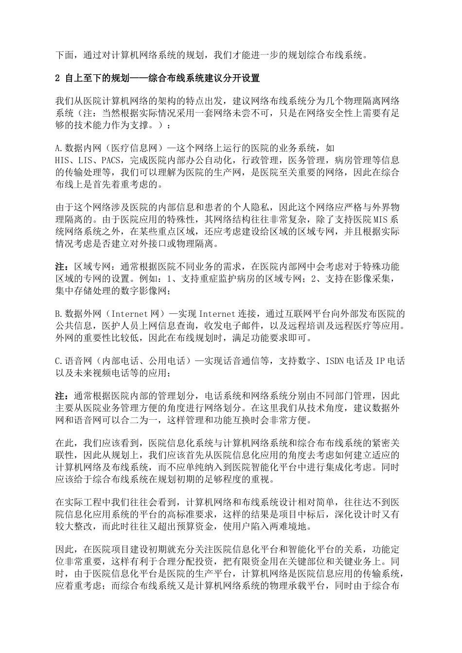 简析医院信息化建设的综合布线应用_第3页