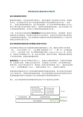 简析医院信息化建设的综合布线应用