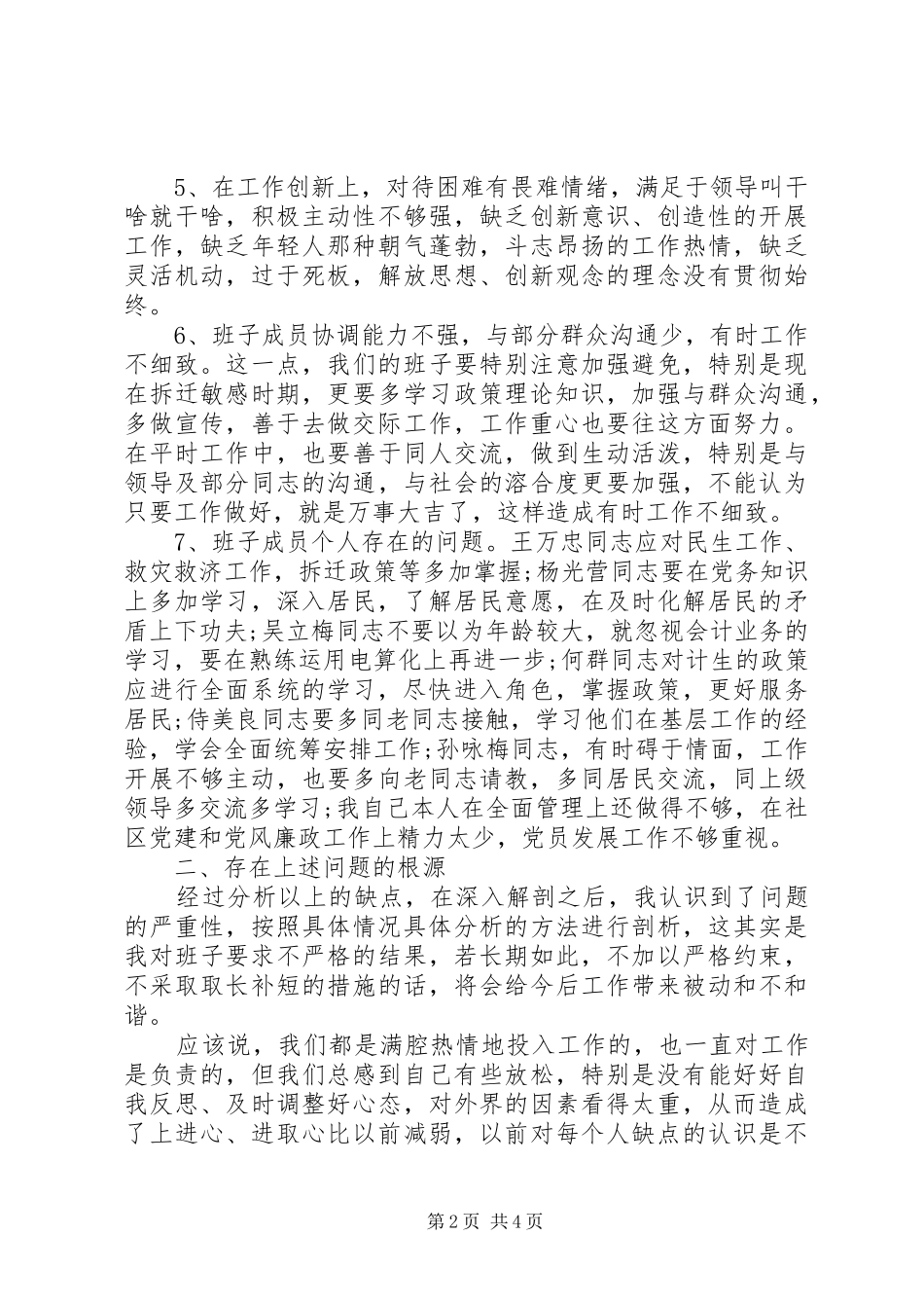 自我批评发言范文_第2页