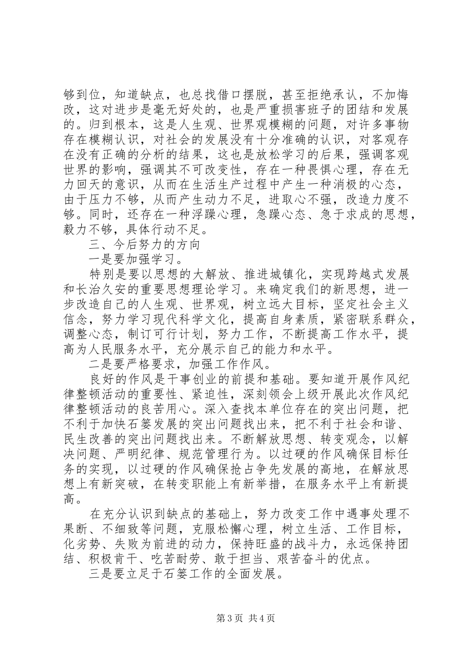 自我批评发言范文_第3页