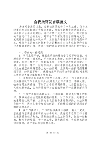 自我批评发言范文
