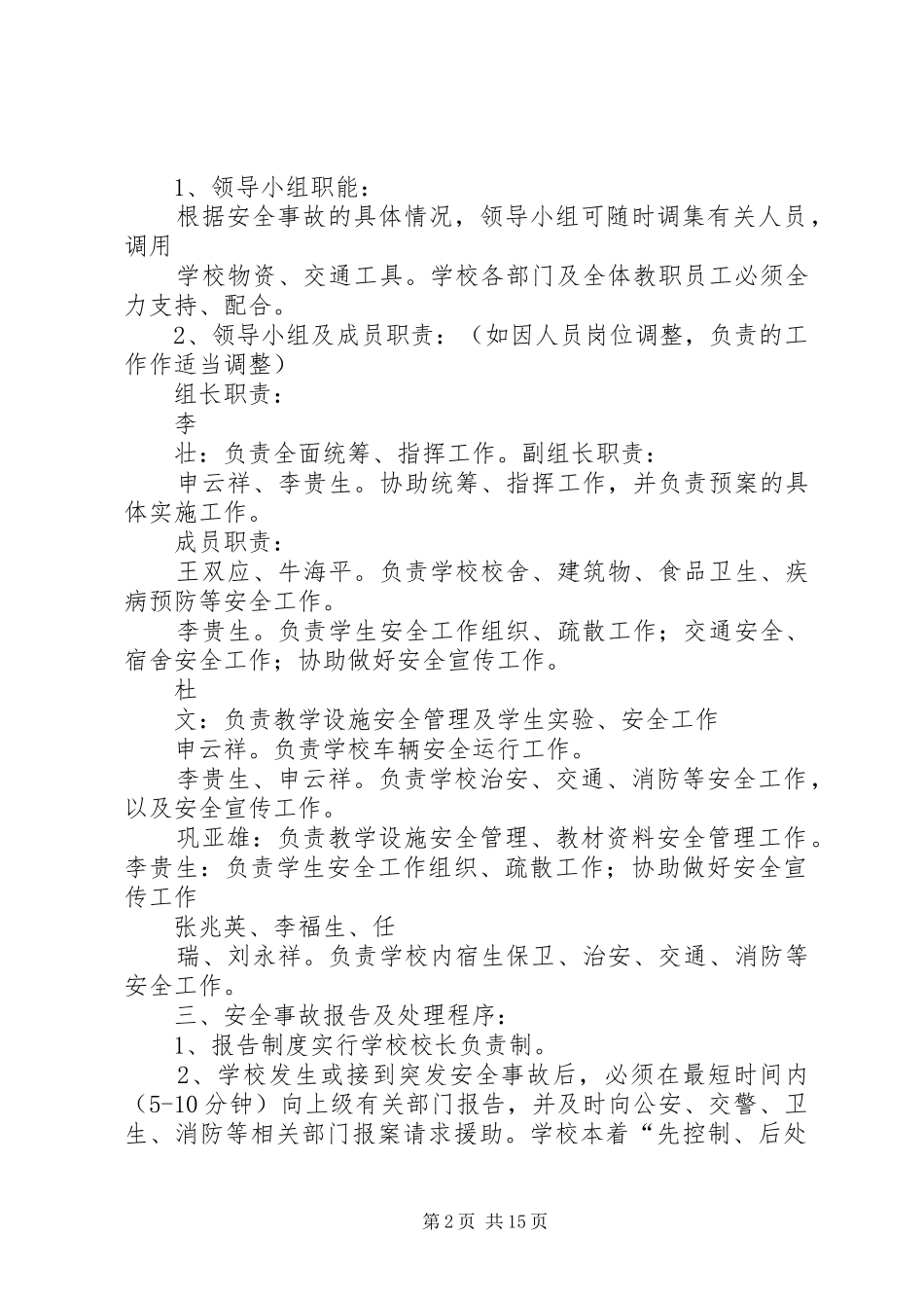 学校触电事故应急预案[5篇范文]_第2页