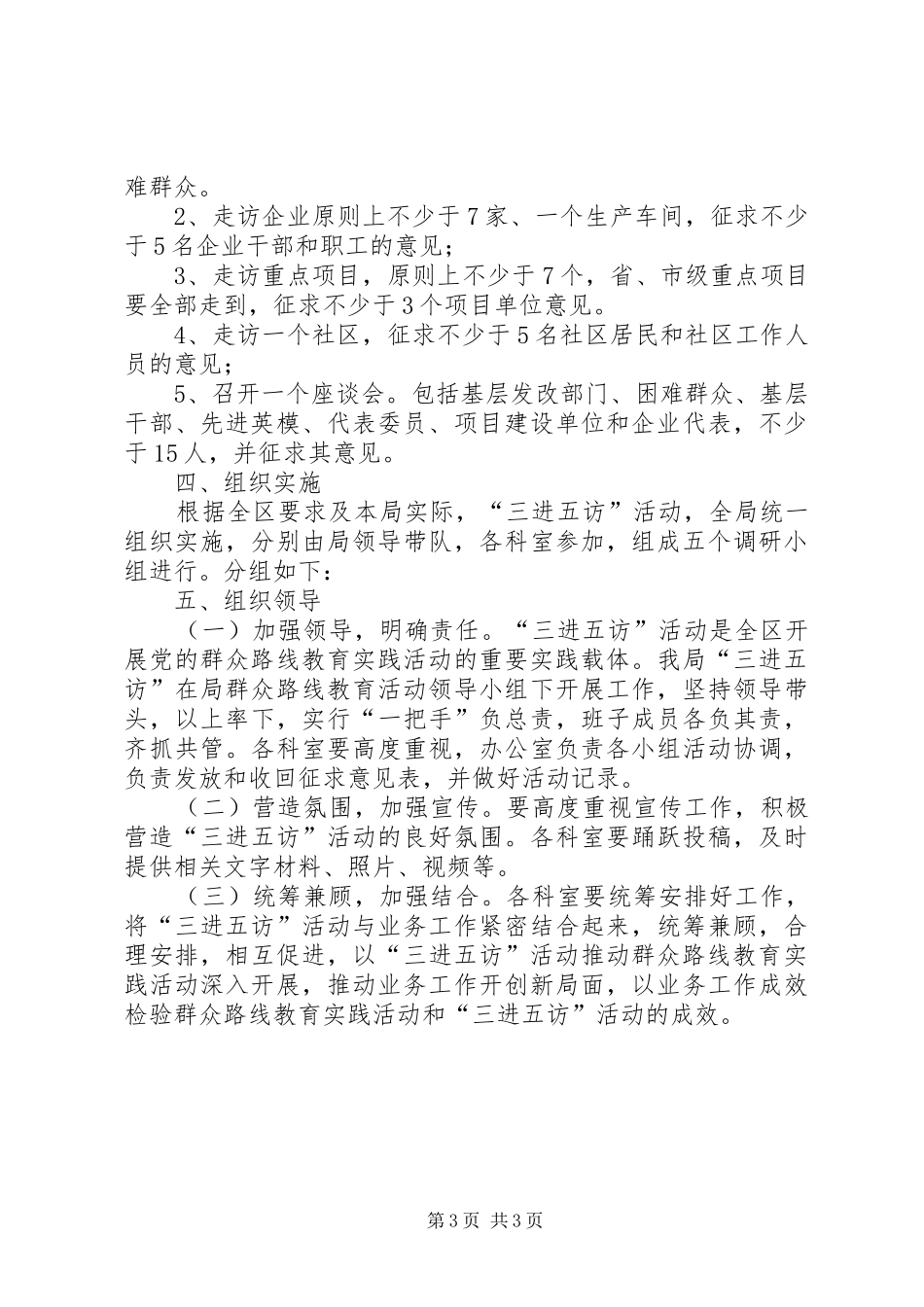 三进五访活动实施方案_第3页