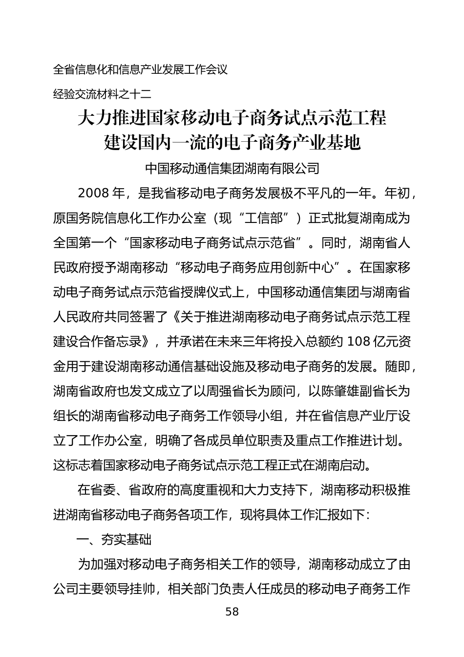 大力推进国家移动电子商务试点示范工程_第1页