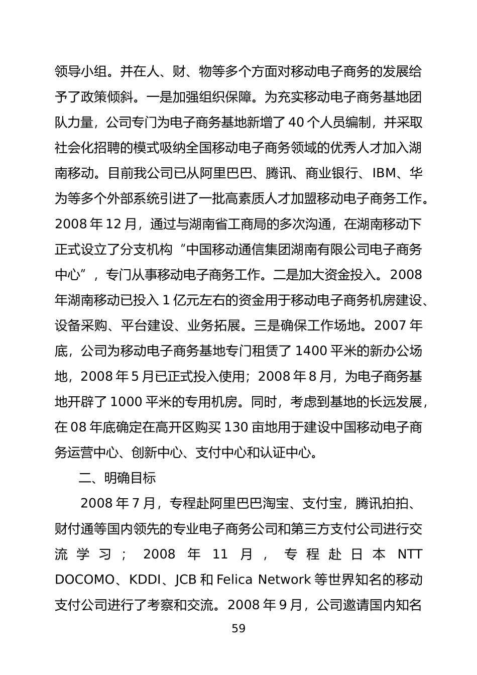 大力推进国家移动电子商务试点示范工程_第2页