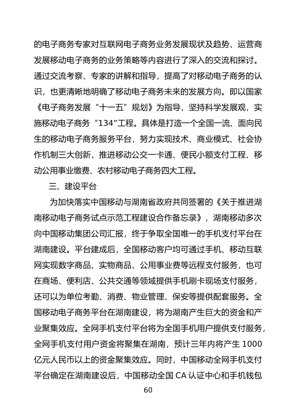 大力推进国家移动电子商务试点示范工程_第3页