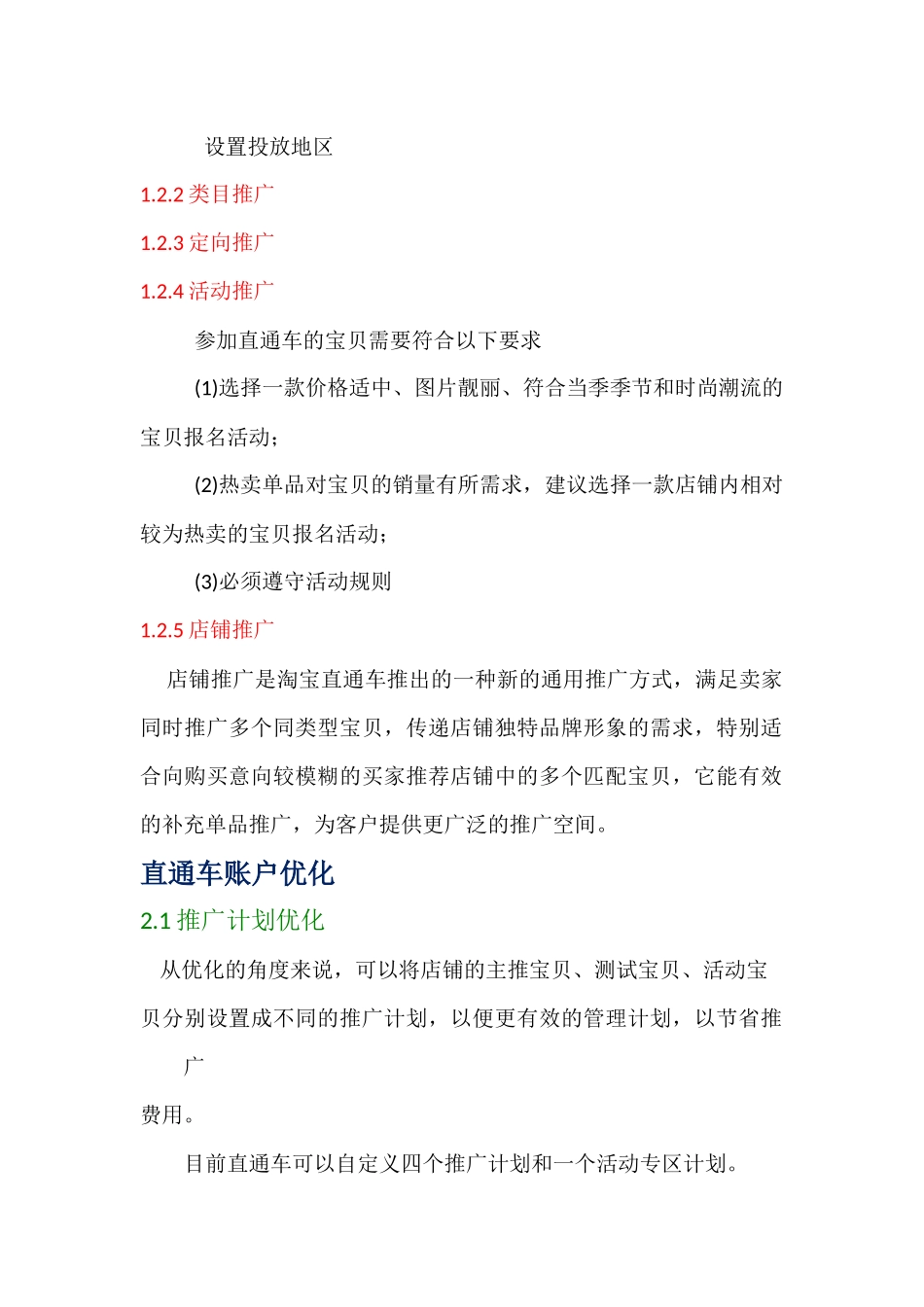 网店推广之核心工具-淘宝大学著_第3页