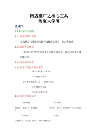 网店推广之核心工具-淘宝大学著