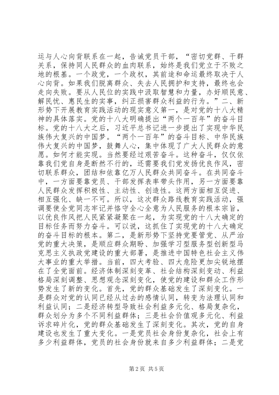 局党组学习会上的发言稿_第2页